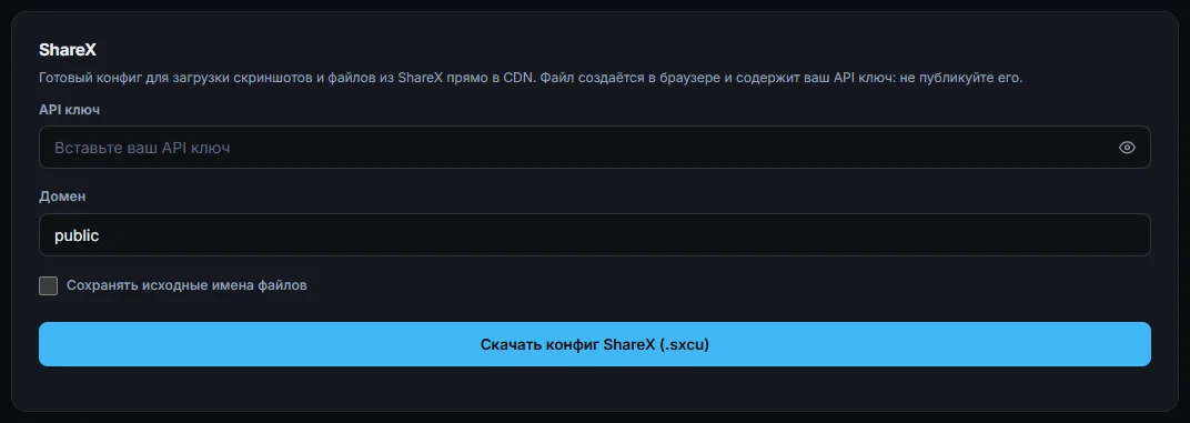 Конфигурация ShareX