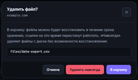 Диалог удаления файла