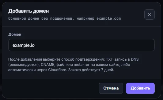 Добавление домена