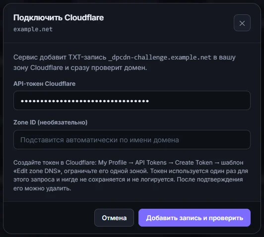 Подтверждение через Cloudflare