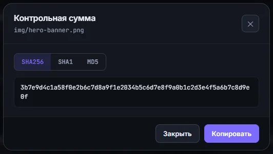 Контрольная сумма файла