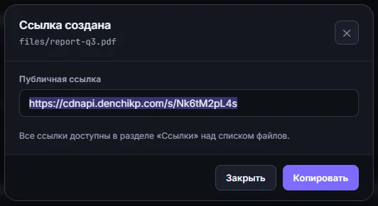 Ссылка для шаринга создана