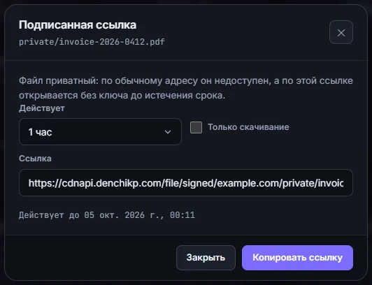 Подписанная ссылка на приватный файл