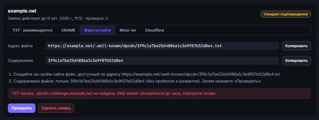 Подтверждение файлом на сайте