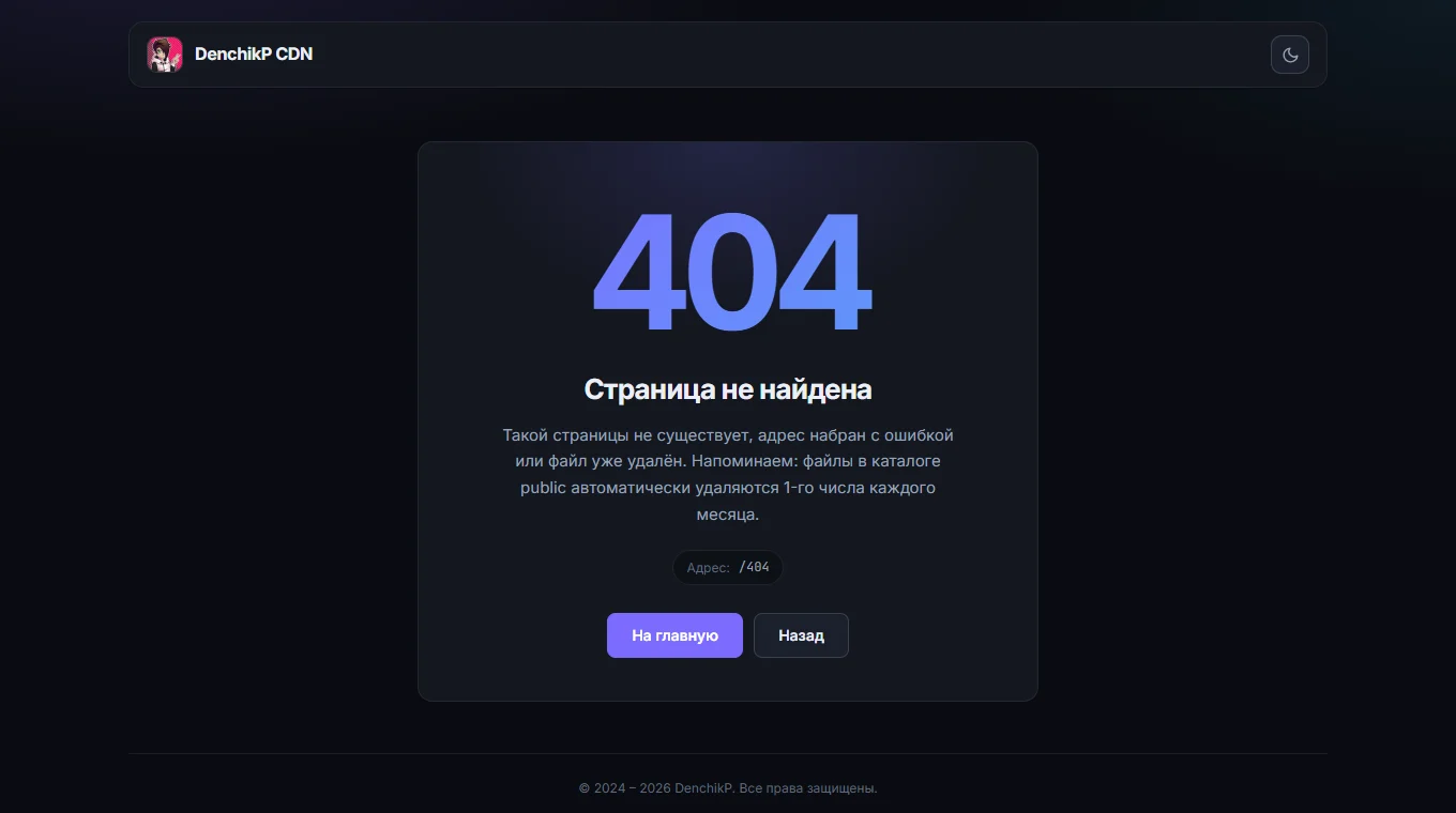 Страница ошибки 404